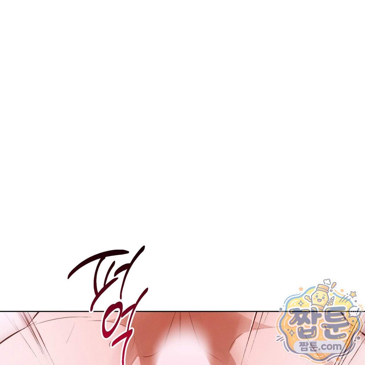 쥐덫 [BL] 45화 19
