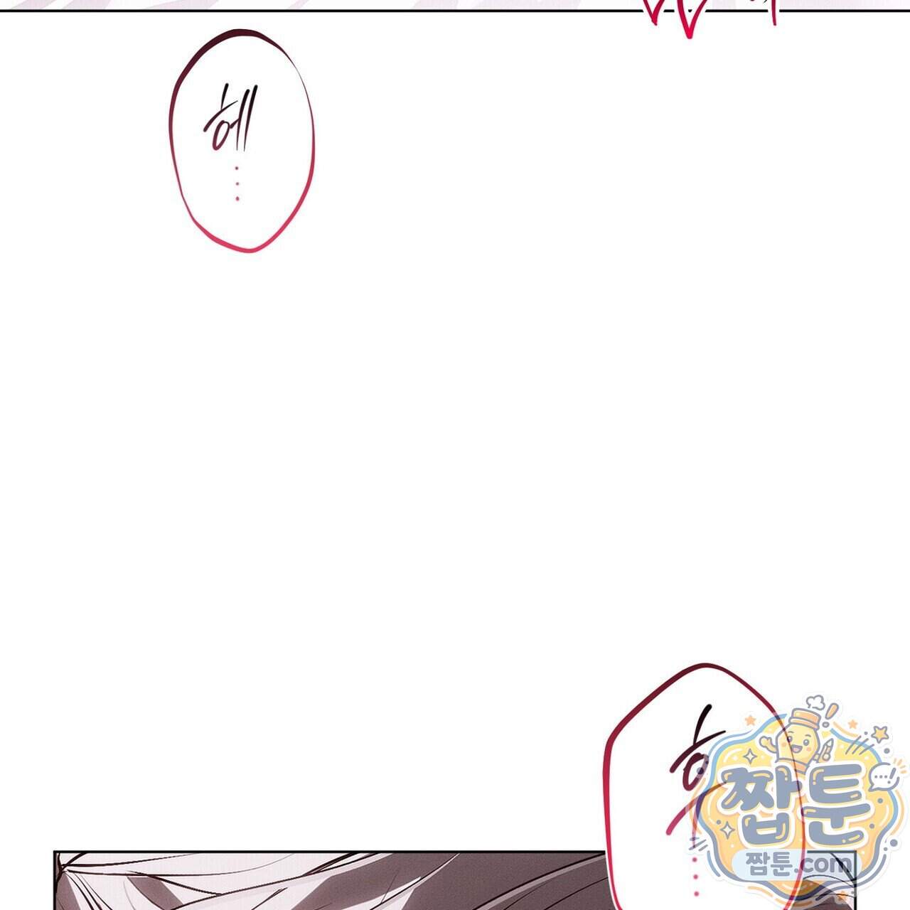 쥐덫 [BL] 45화 29
