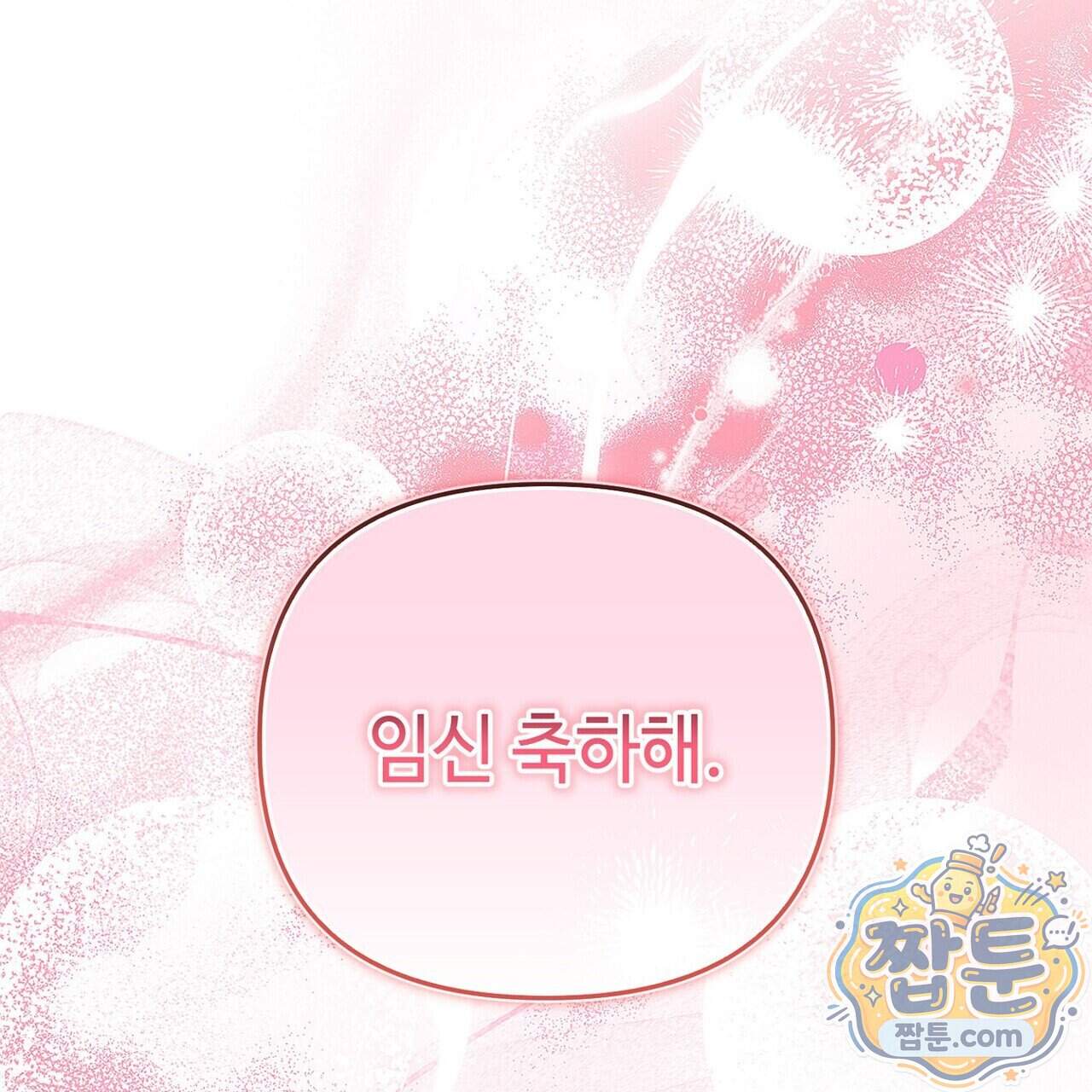 쥐덫 [BL] 45화 35
