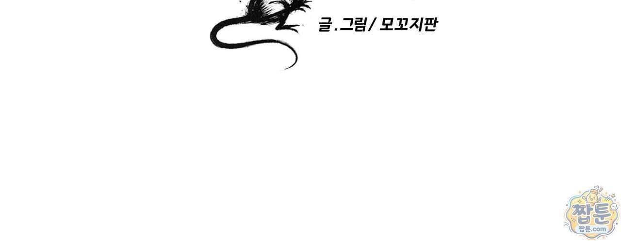 쥐덫 [BL] 45화 38