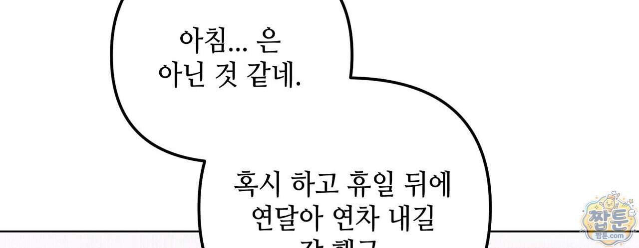 쥐덫 [BL] 45화 44