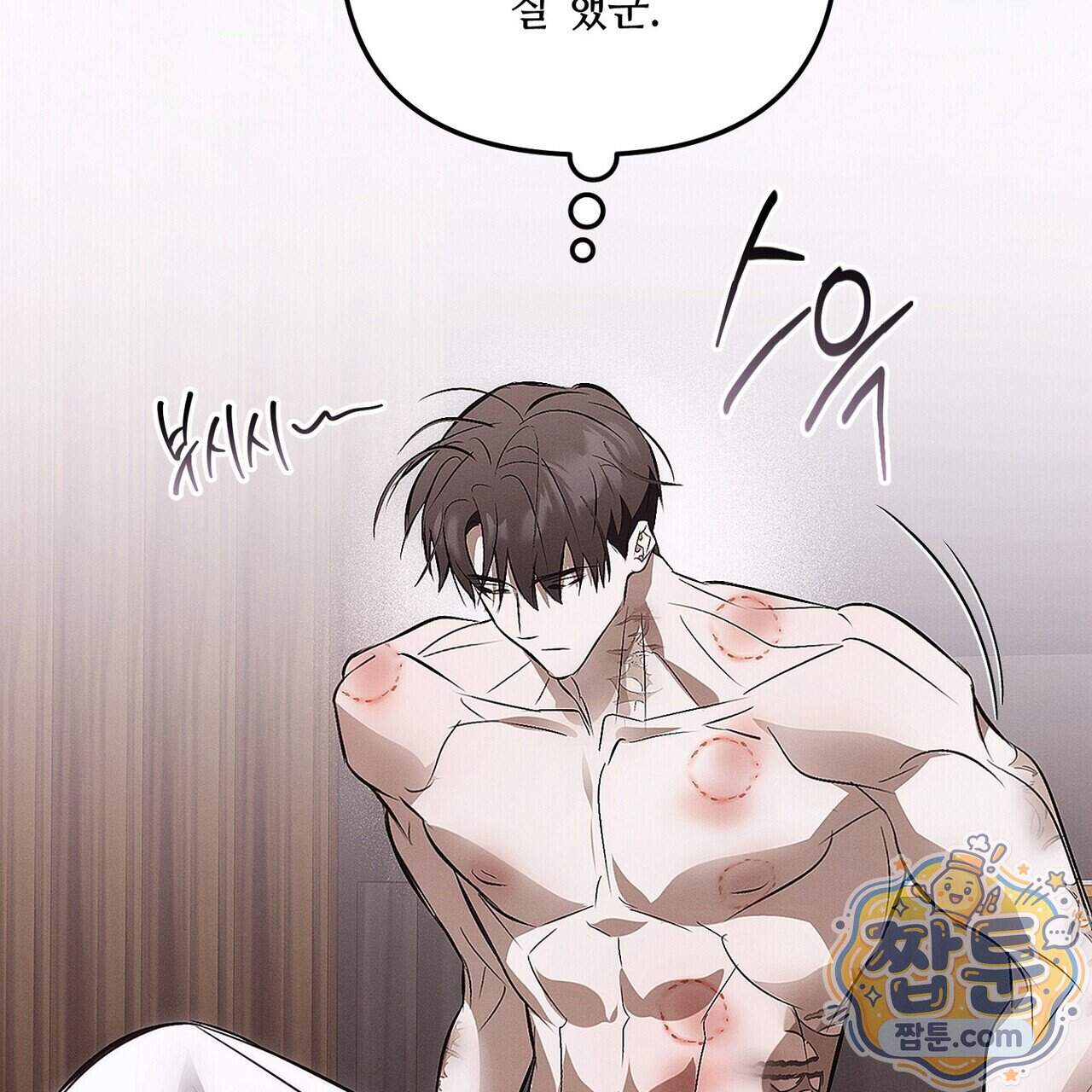 쥐덫 [BL] 45화 45