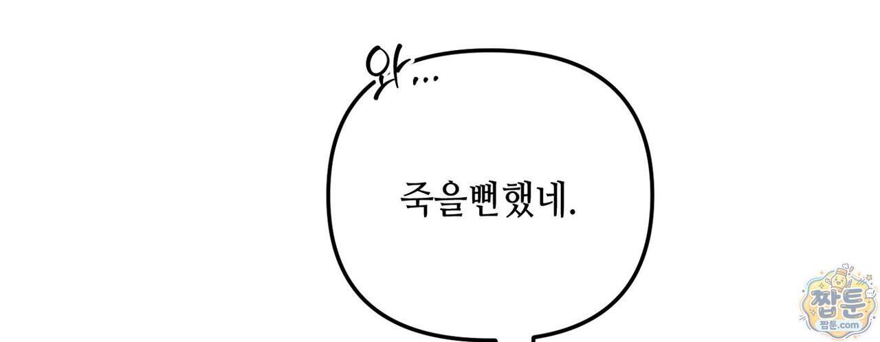 쥐덫 [BL] 45화 50
