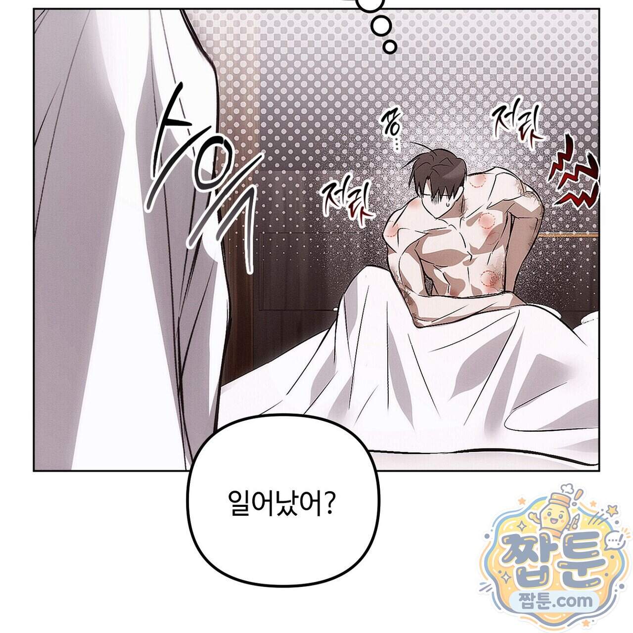 쥐덫 [BL] 45화 51
