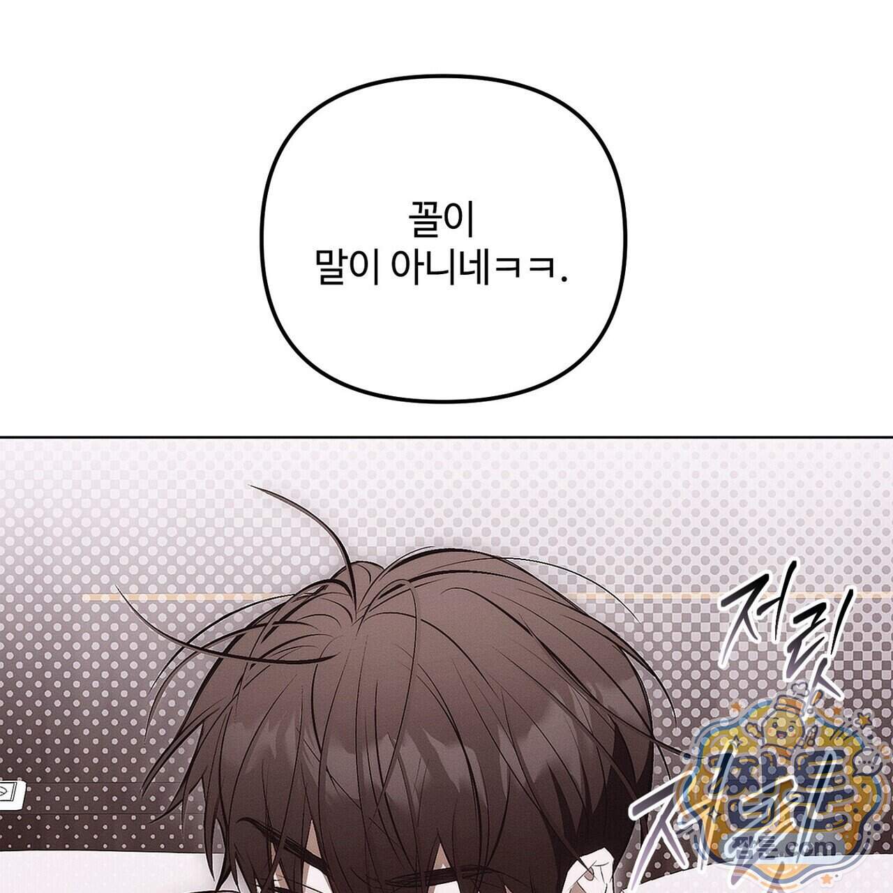 쥐덫 [BL] 45화 53