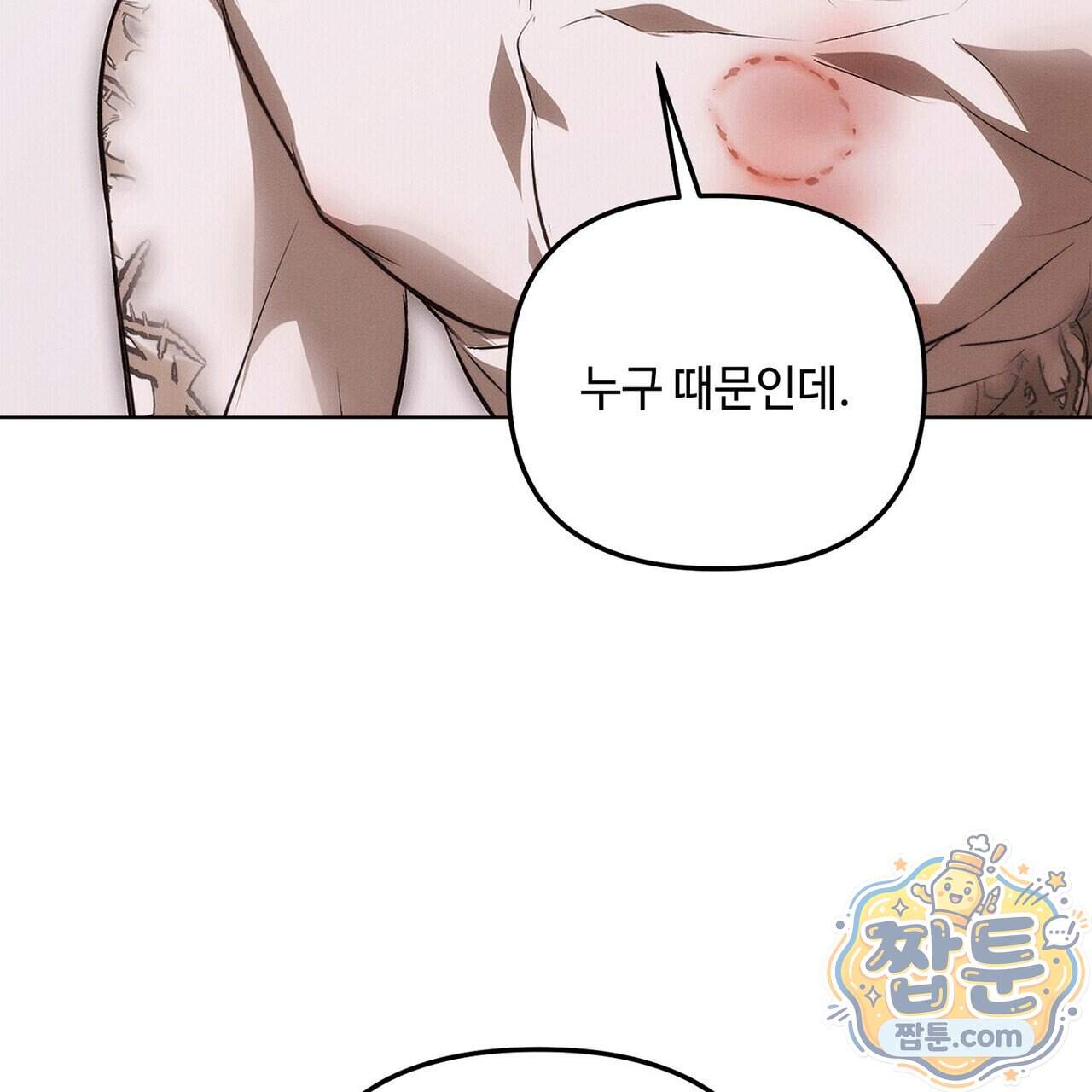 쥐덫 [BL] 45화 55