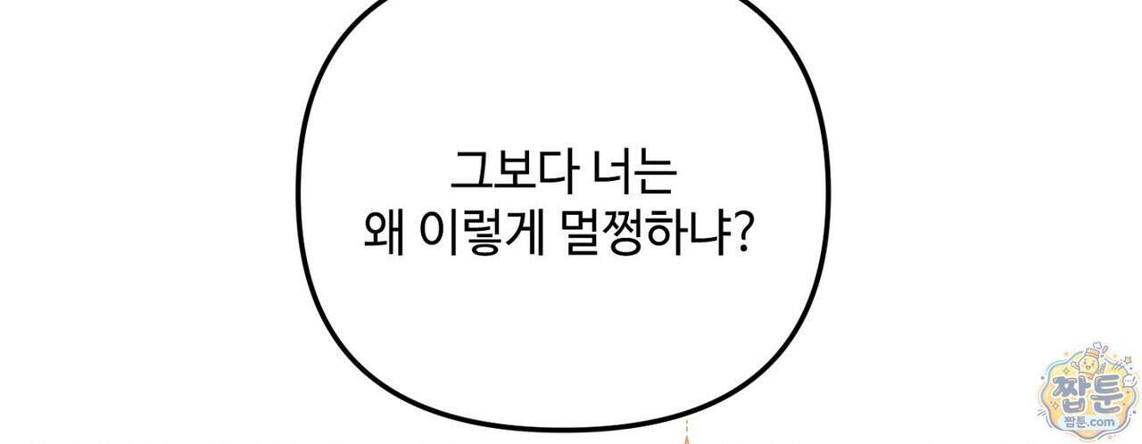 쥐덫 [BL] 45화 56
