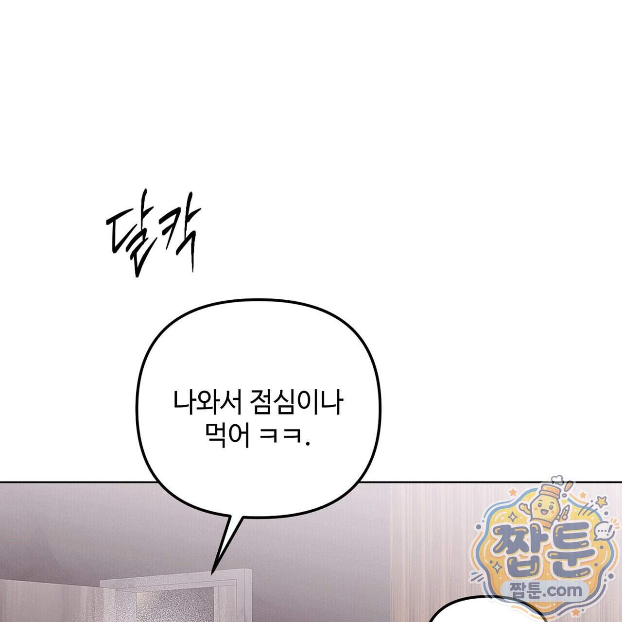 쥐덫 [BL] 45화 59