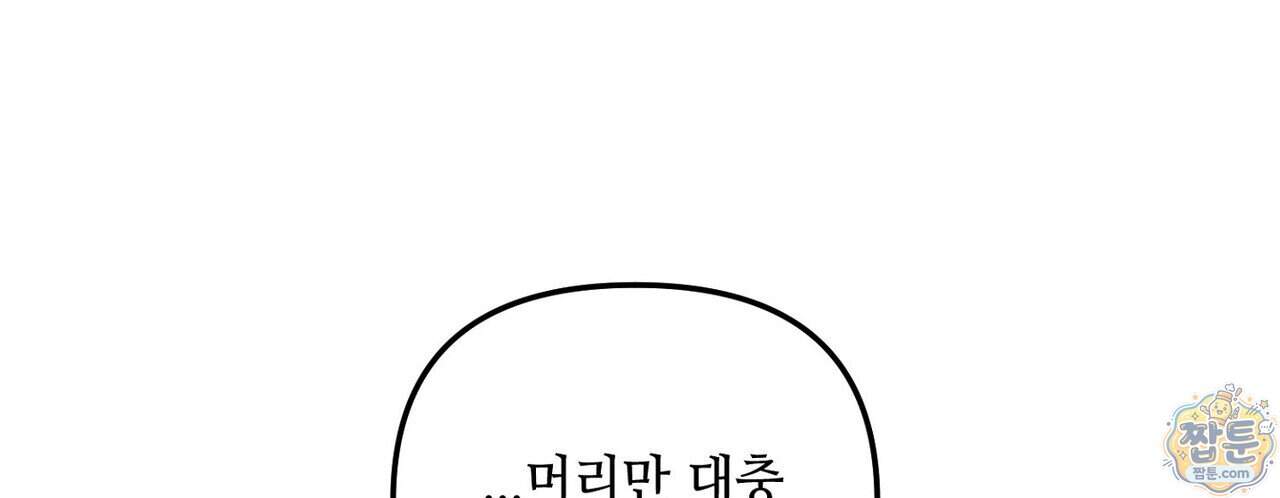 쥐덫 [BL] 45화 62