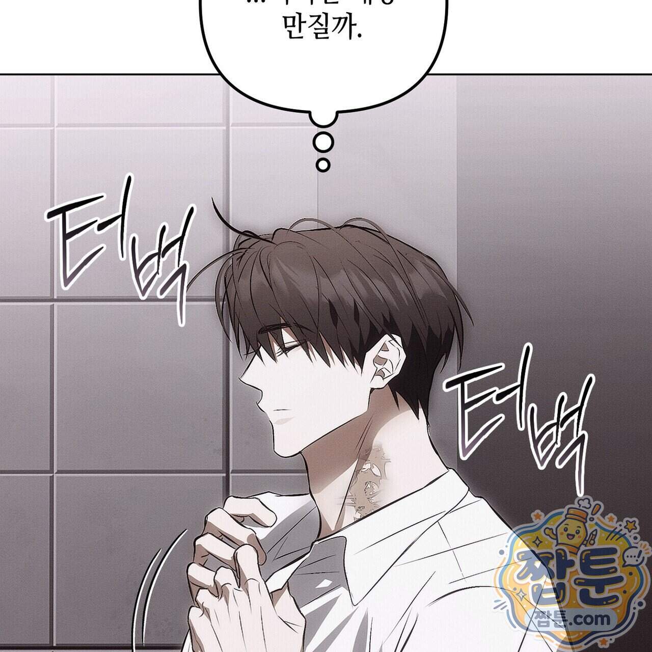 쥐덫 [BL] 45화 63