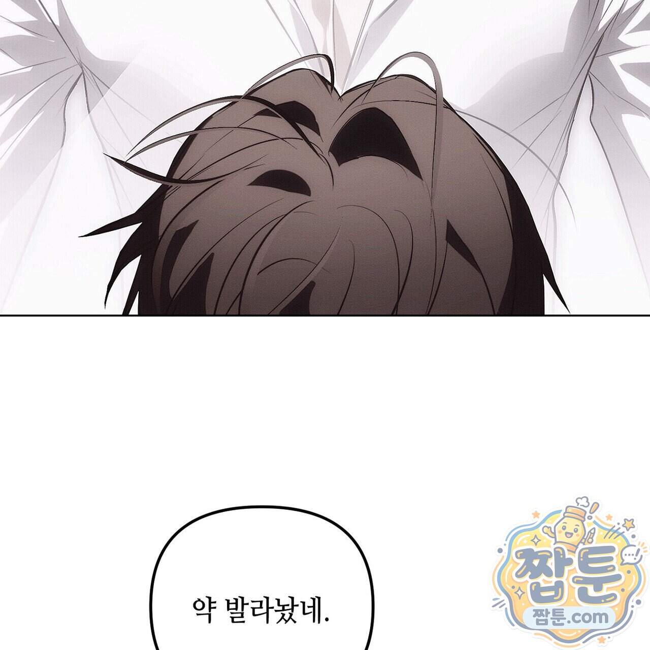 쥐덫 [BL] 45화 69