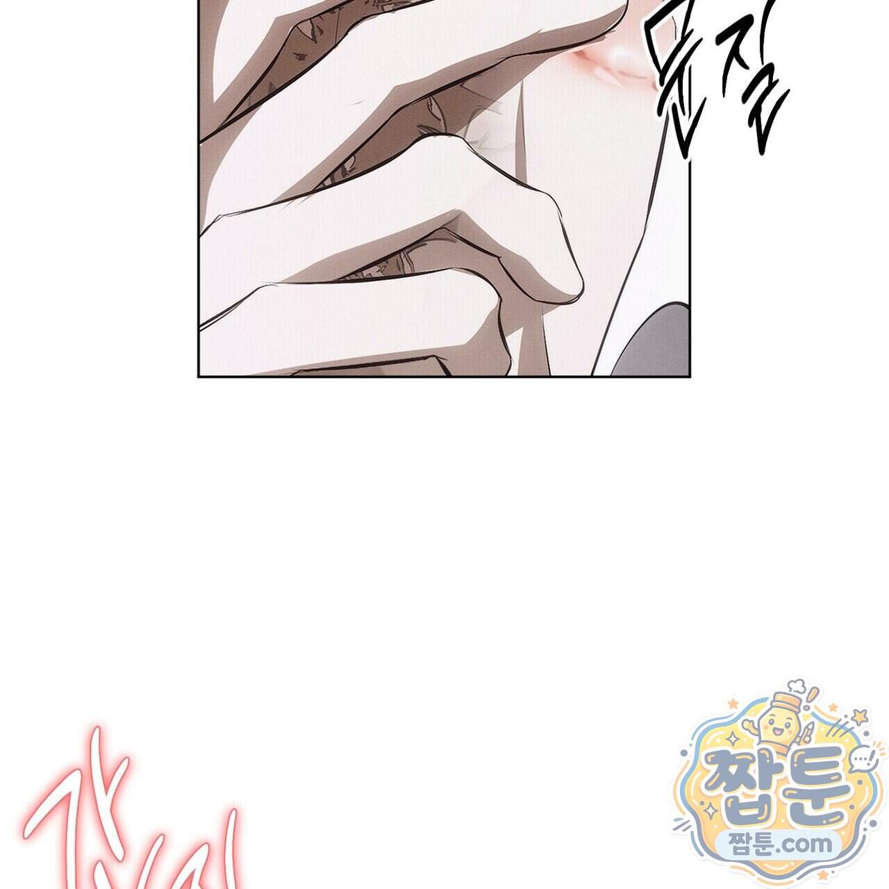 쥐덫 [BL] 45화 71