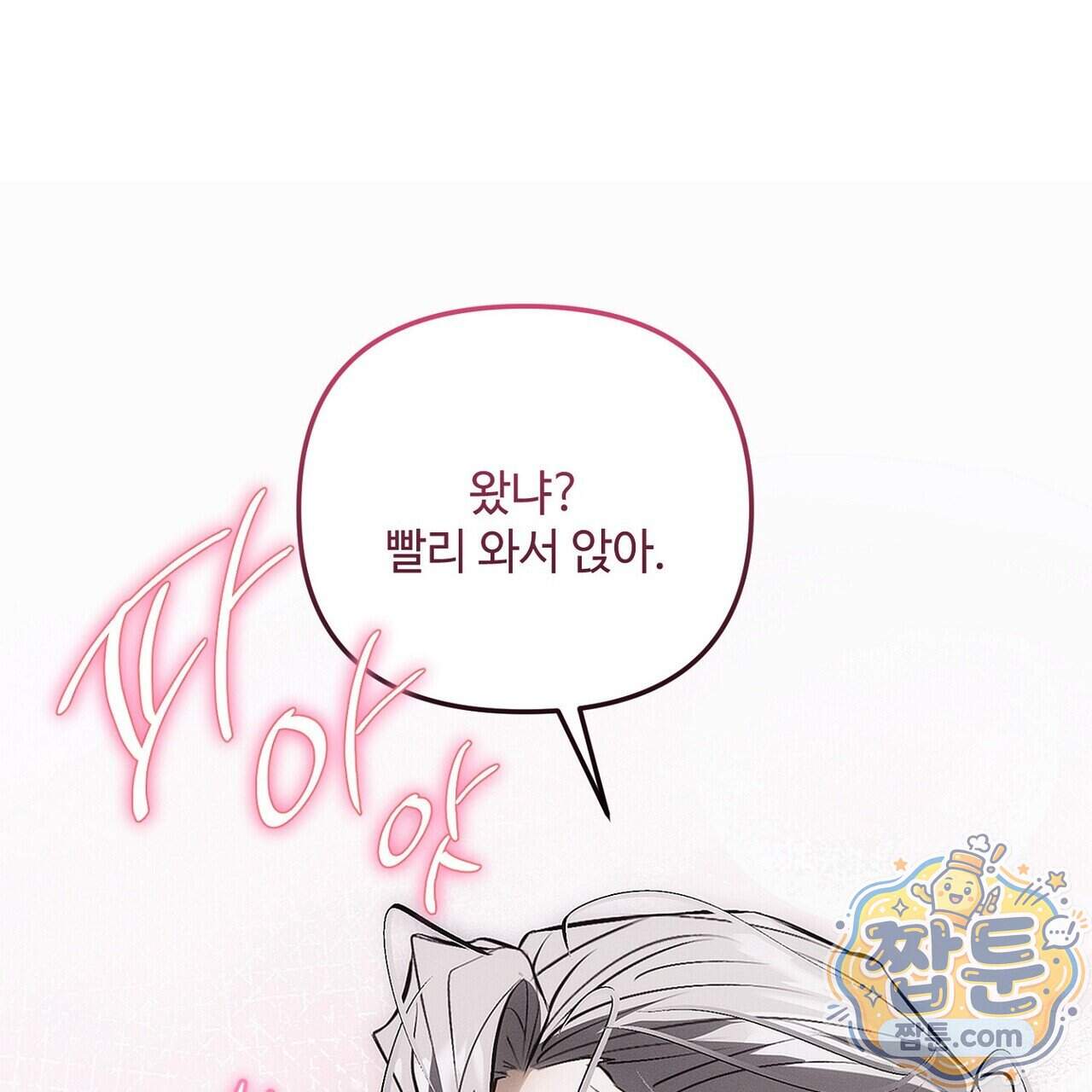 쥐덫 [BL] 45화 75