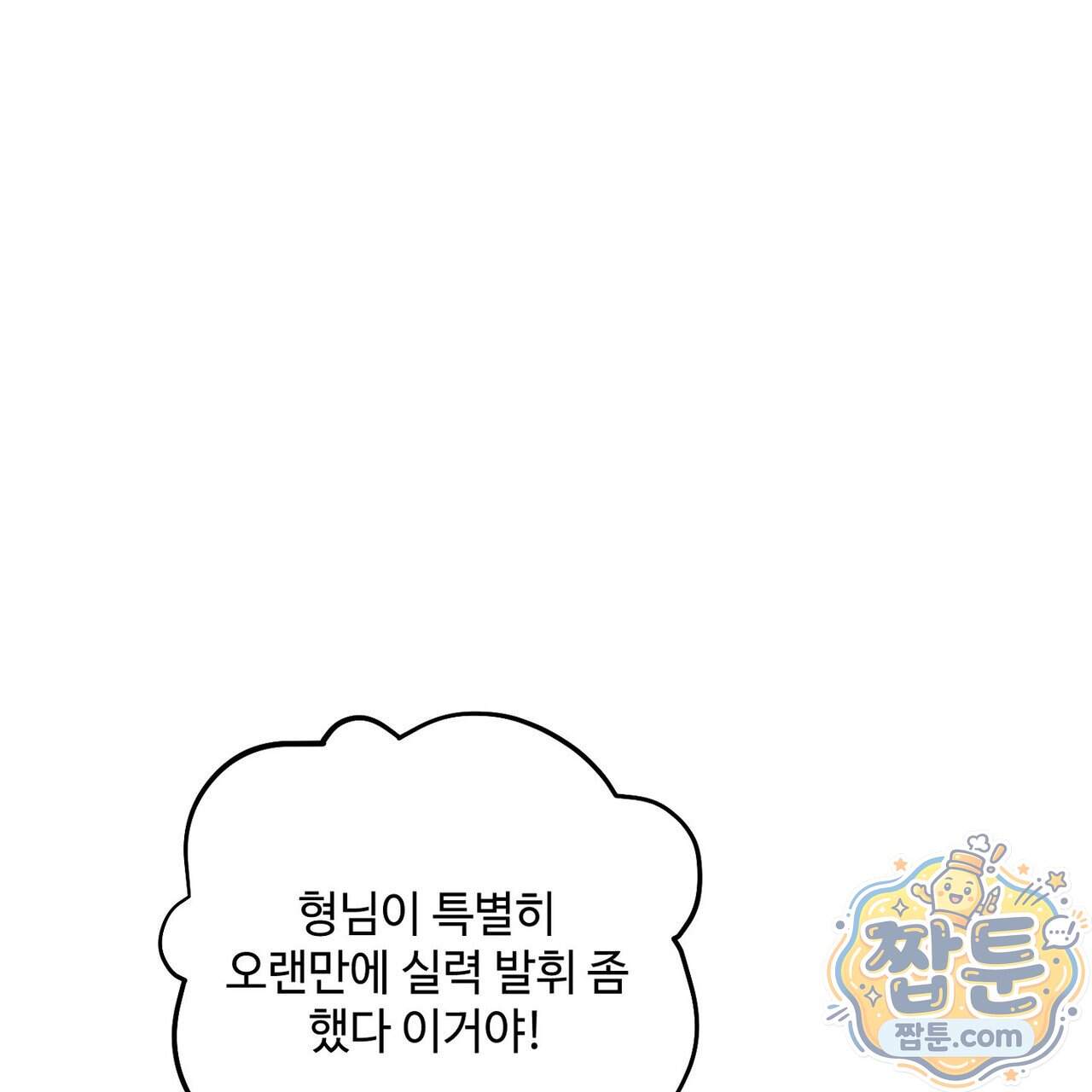 쥐덫 [BL] 45화 79