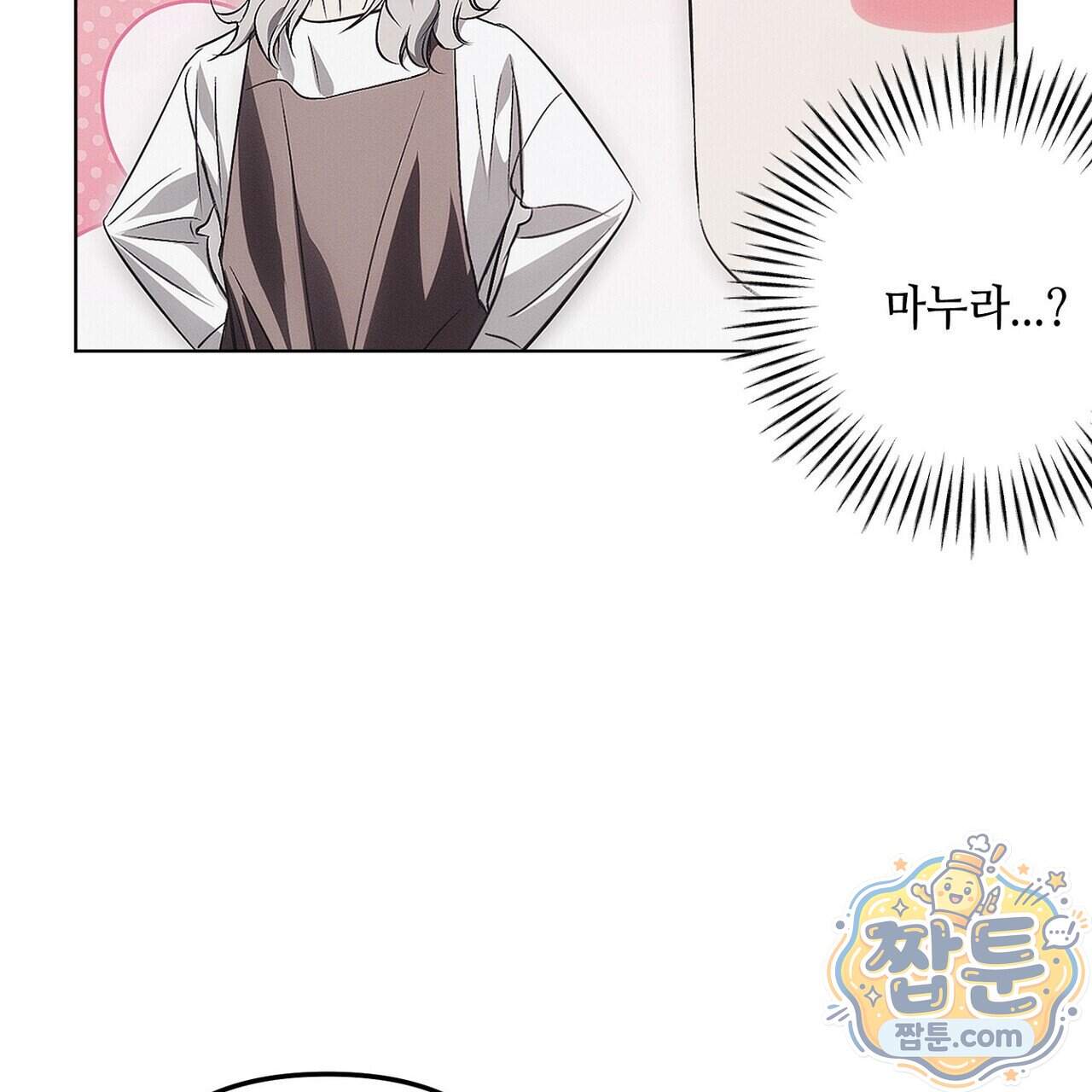 쥐덫 [BL] 45화 81