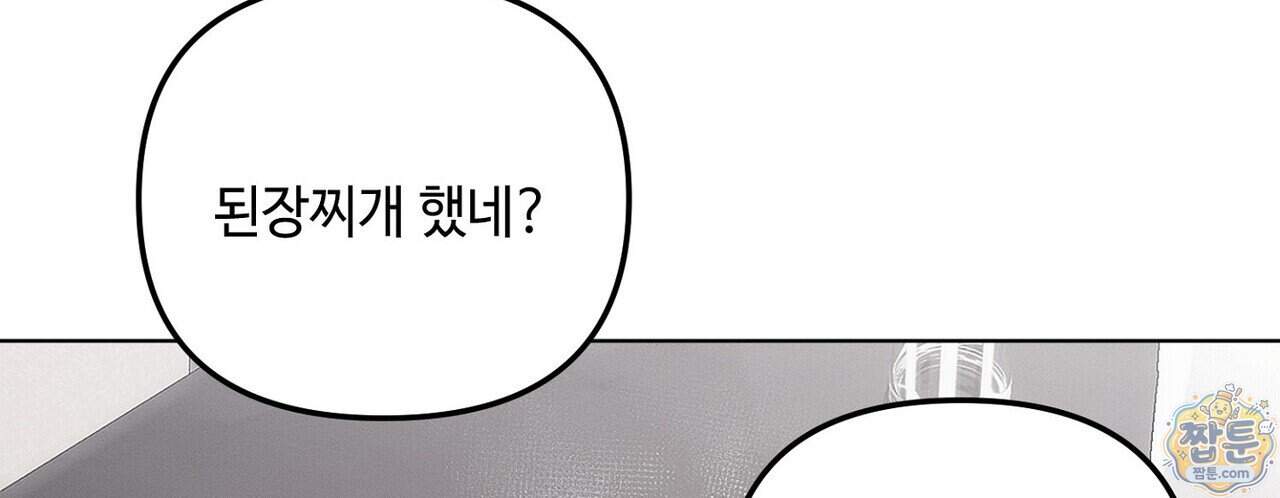쥐덫 [BL] 45화 82
