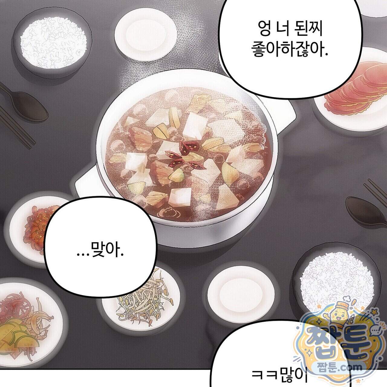 쥐덫 [BL] 45화 83