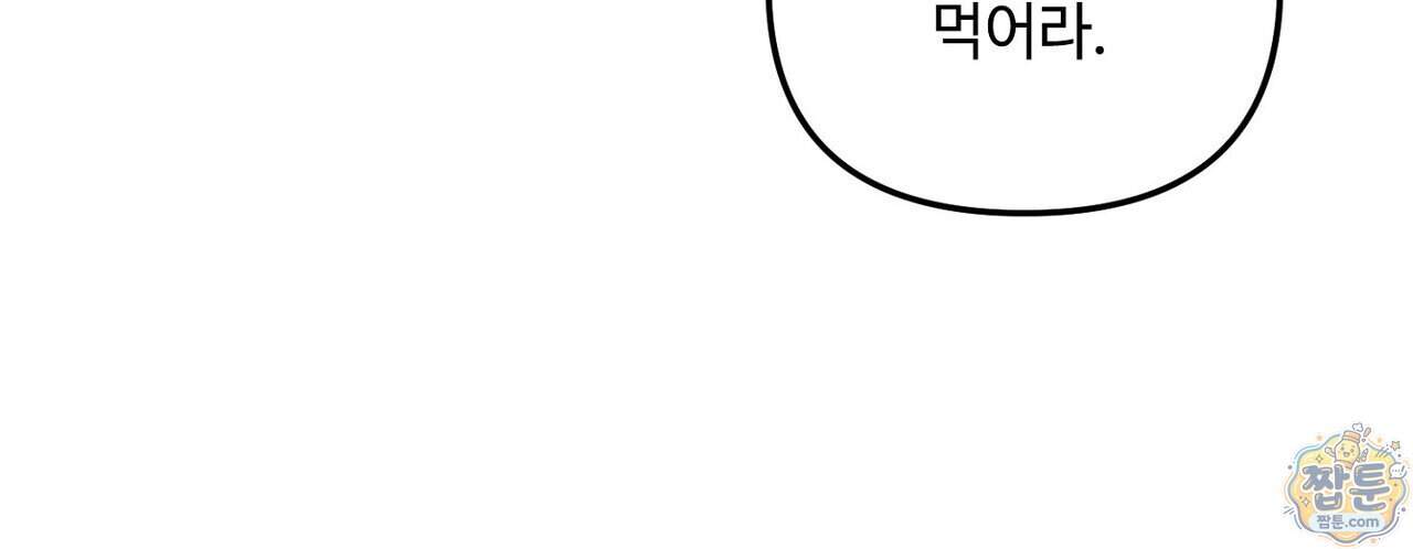 쥐덫 [BL] 45화 84