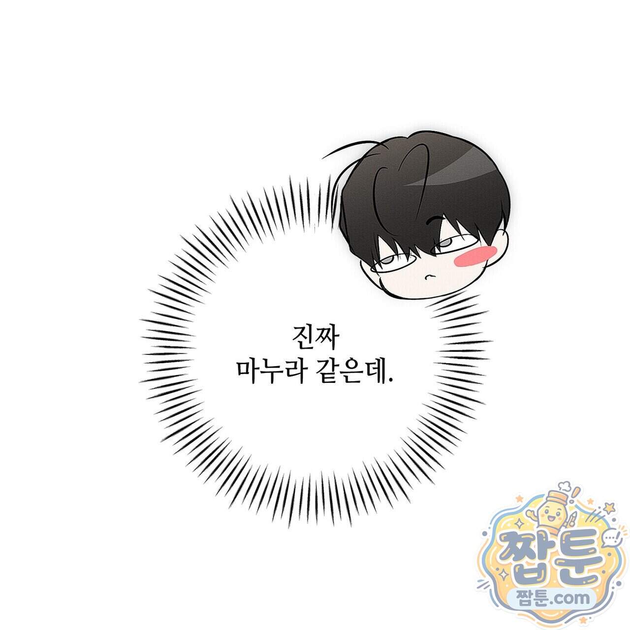 쥐덫 [BL] 45화 85