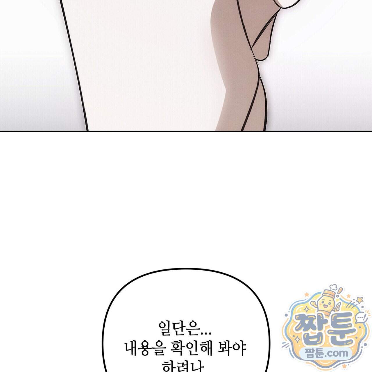 쥐덫 [BL] 45화 91
