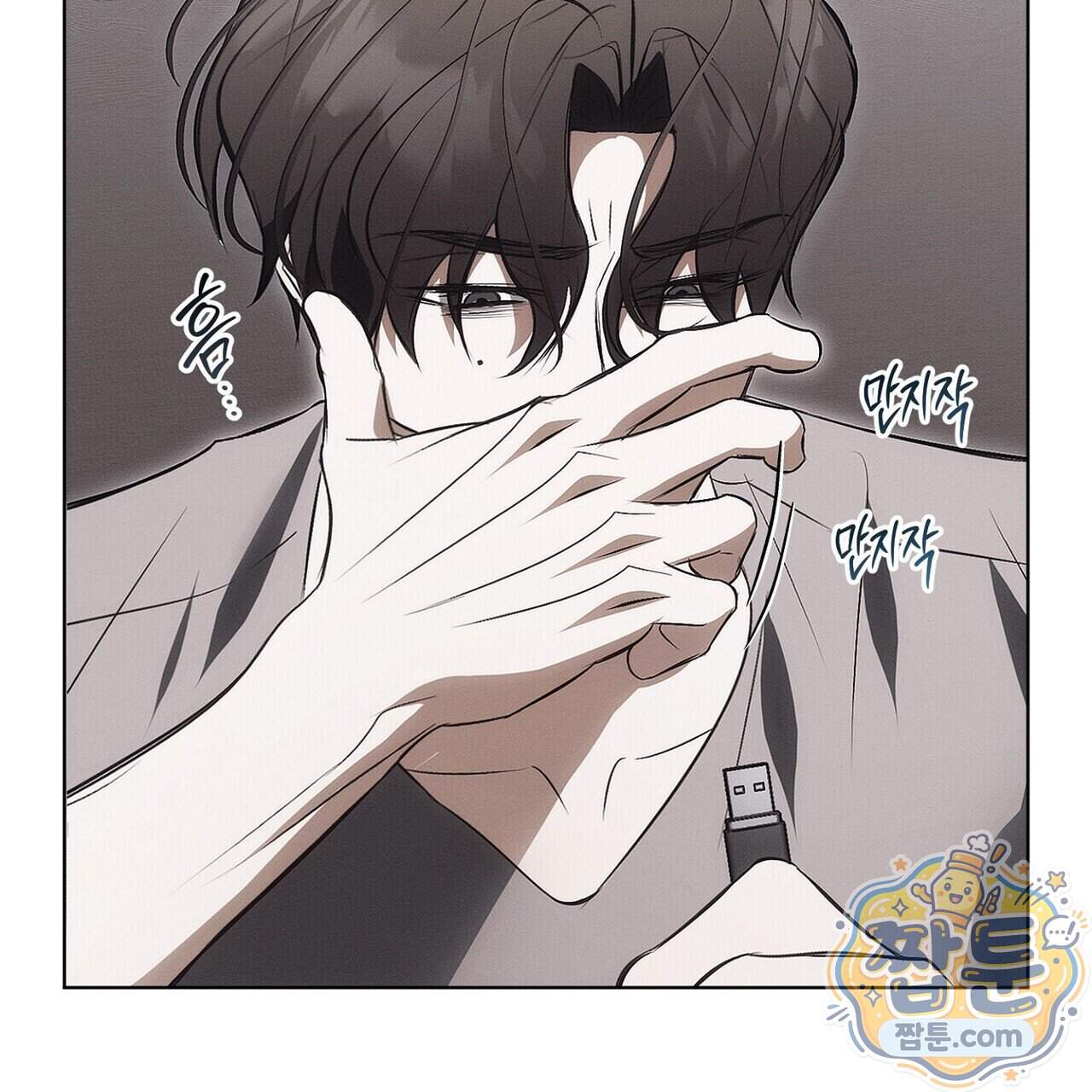 쥐덫 [BL] 45화 93