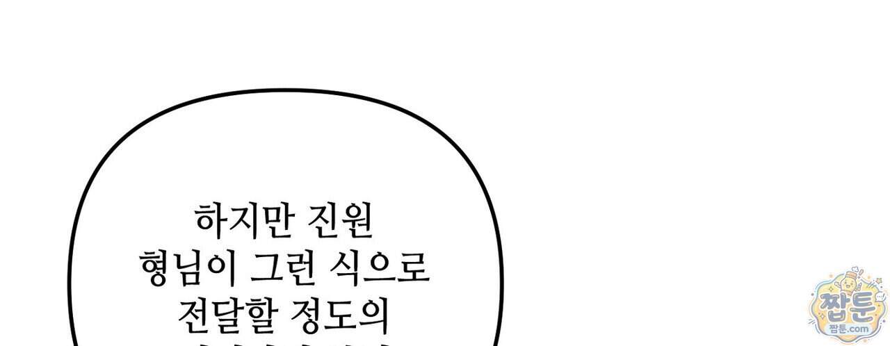 쥐덫 [BL] 45화 94