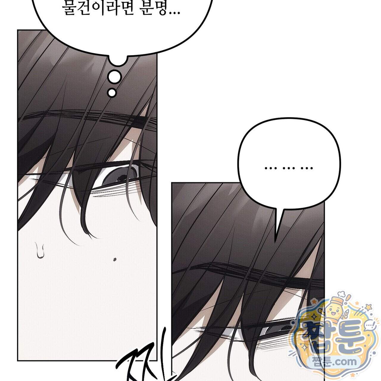 쥐덫 [BL] 45화 95
