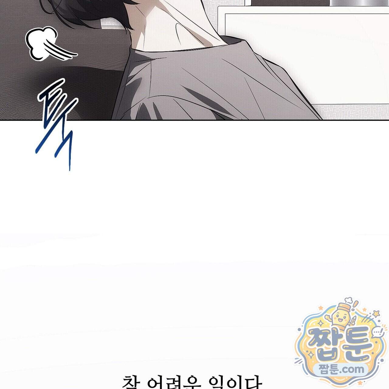 쥐덫 [BL] 45화 99