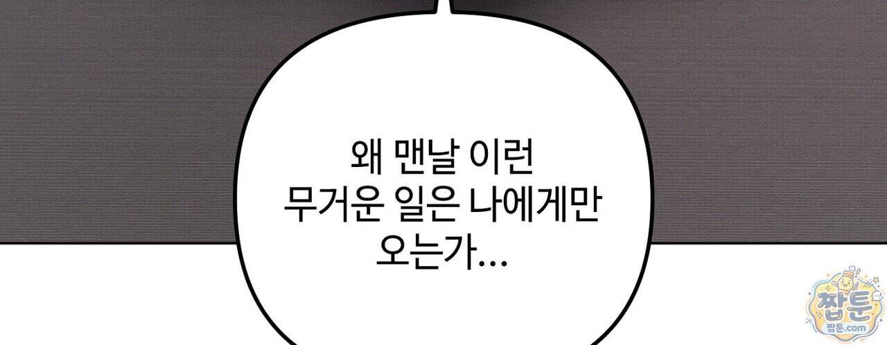 쥐덫 [BL] 45화 102