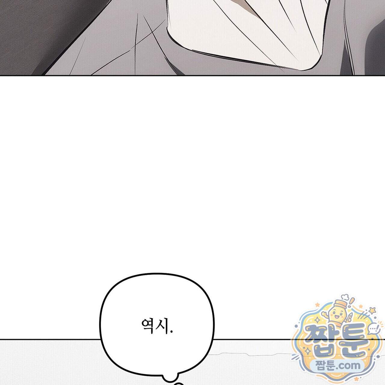 쥐덫 [BL] 45화 105