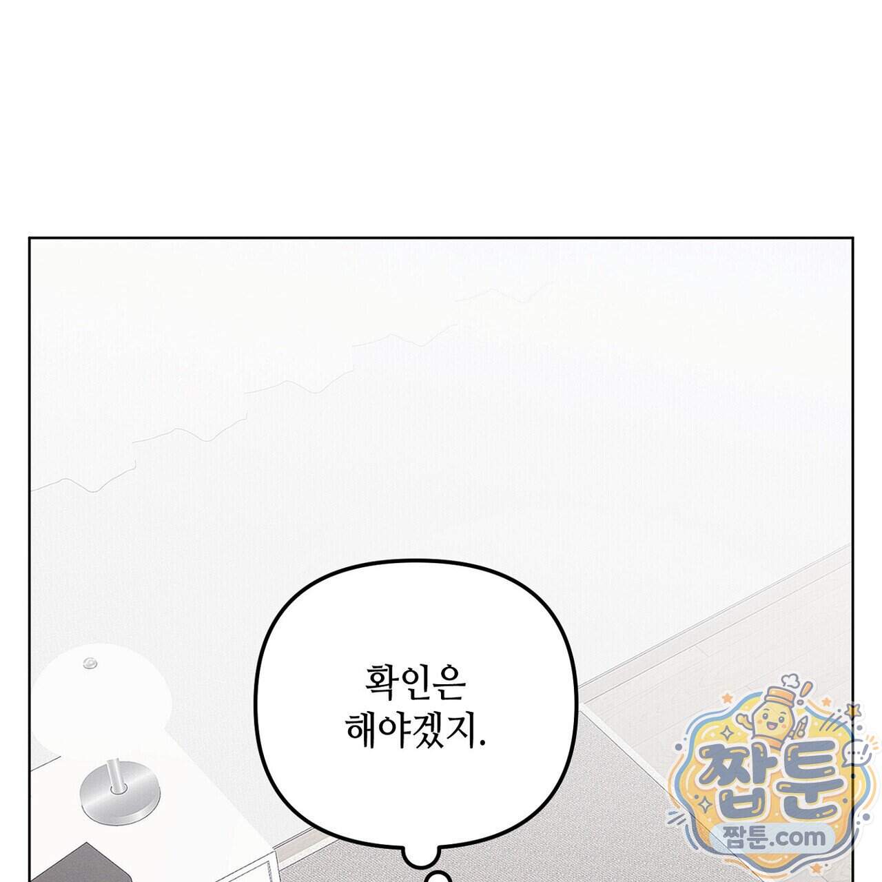쥐덫 [BL] 45화 111
