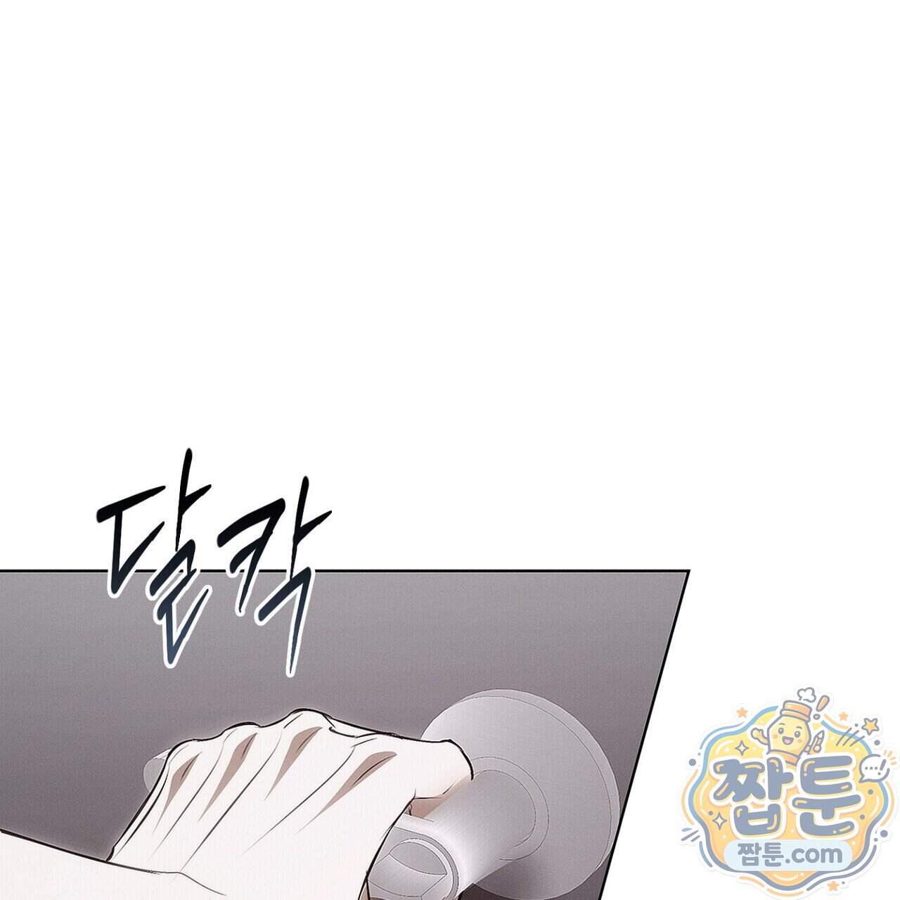 쥐덫 [BL] 45화 119