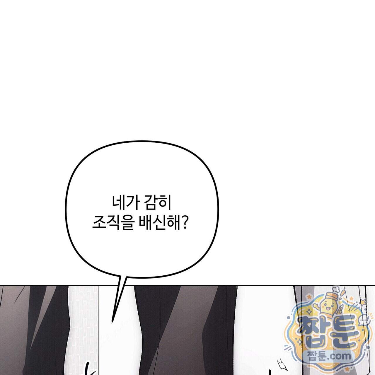 쥐덫 [BL] 45화 139