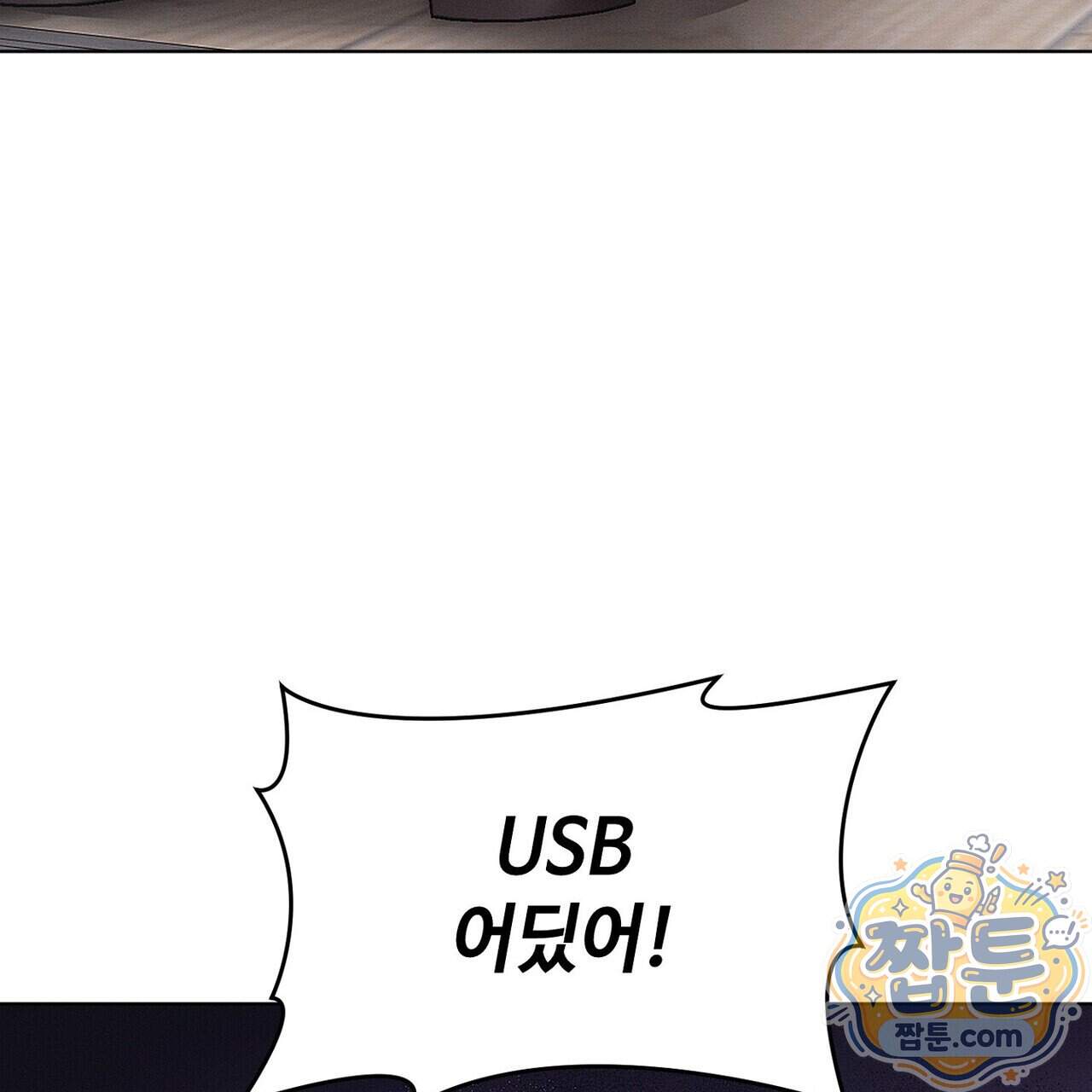 쥐덫 [BL] 45화 141