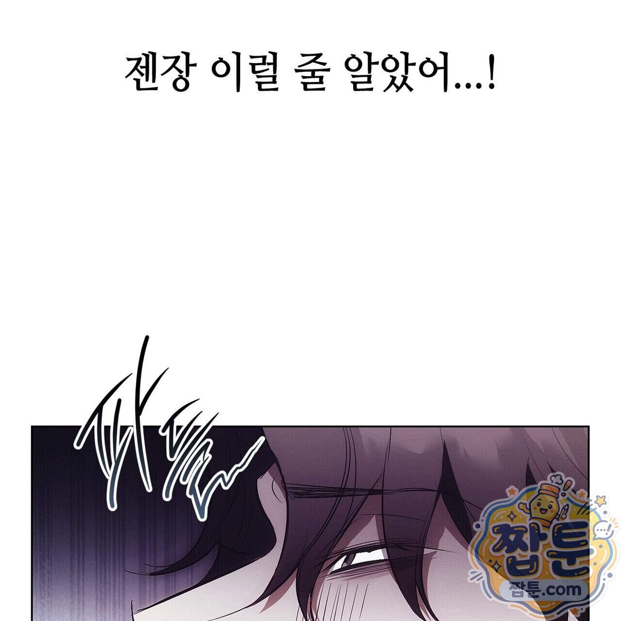 쥐덫 [BL] 45화 145