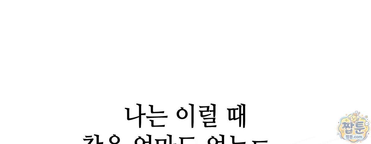 쥐덫 [BL] 45화 148