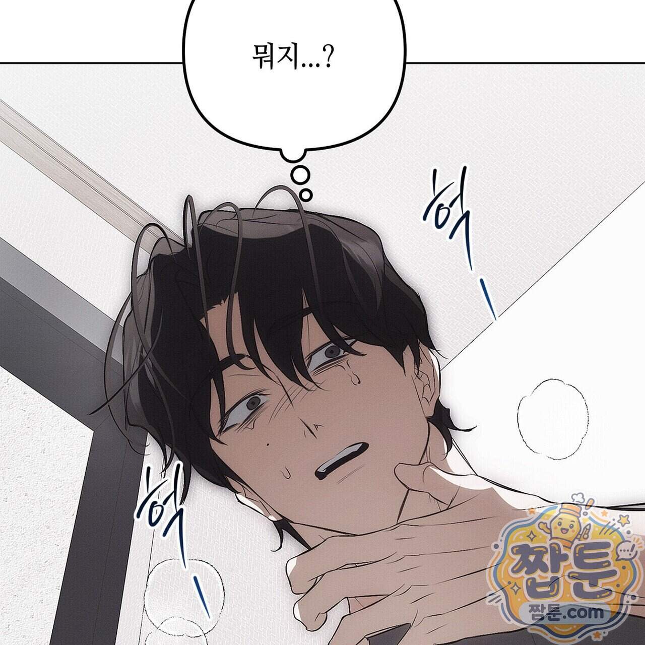 쥐덫 [BL] 45화 157