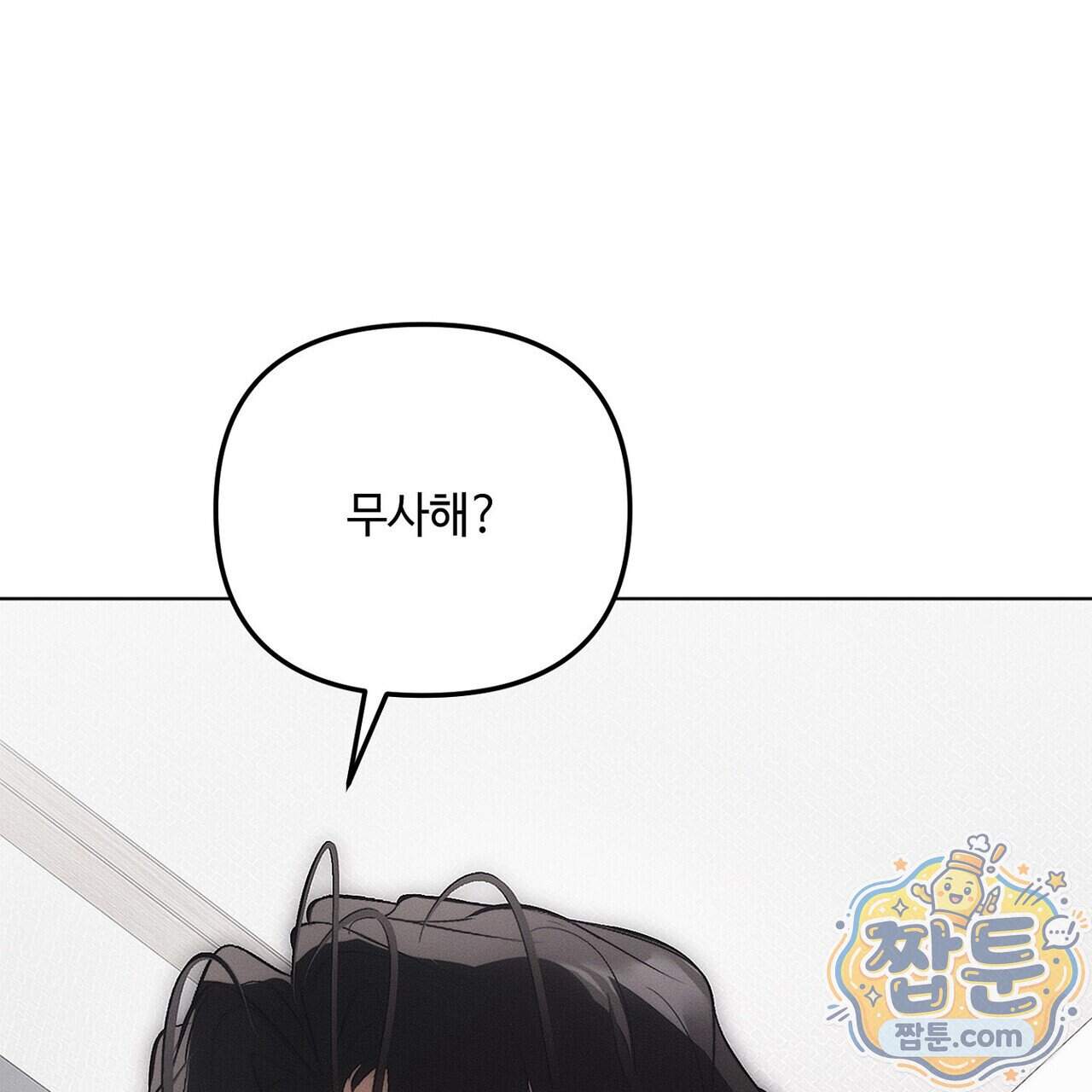 쥐덫 [BL] 45화 159