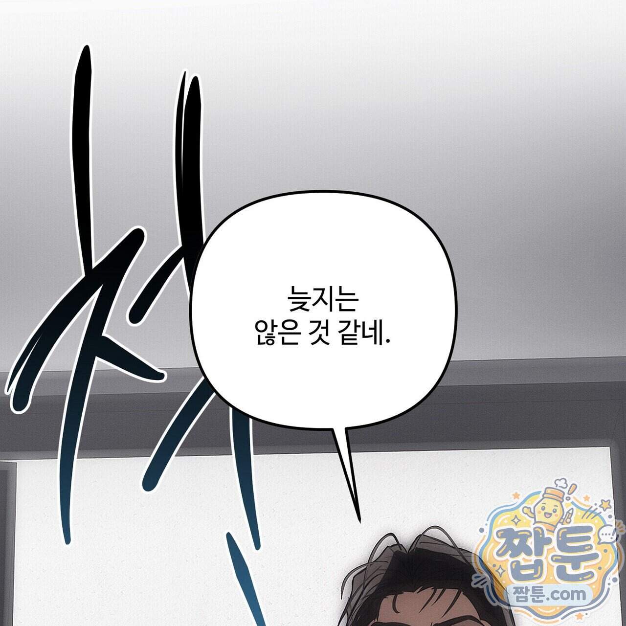 쥐덫 [BL] 45화 163