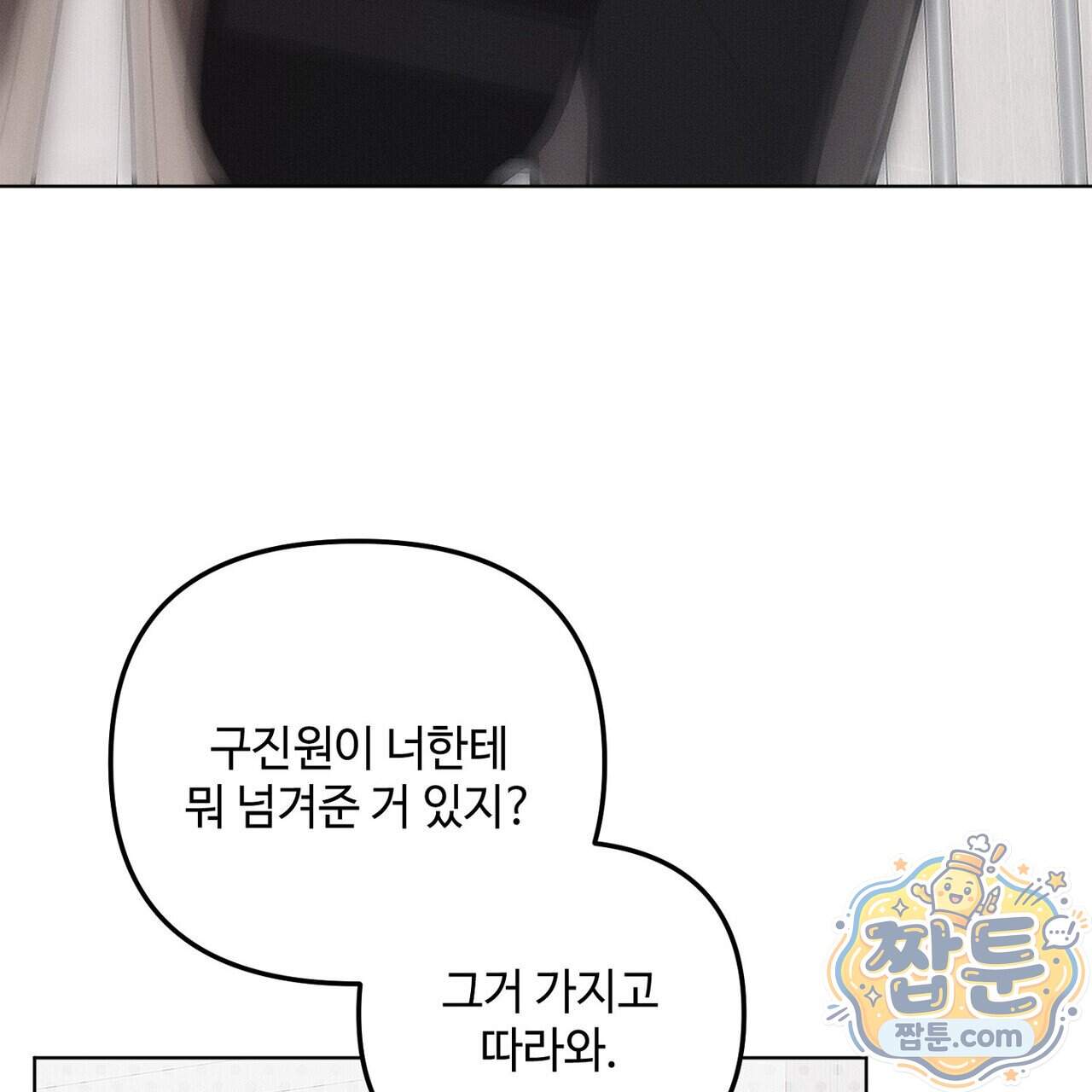 쥐덫 [BL] 45화 167