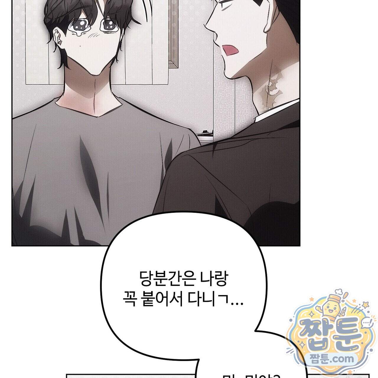 쥐덫 [BL] 45화 169