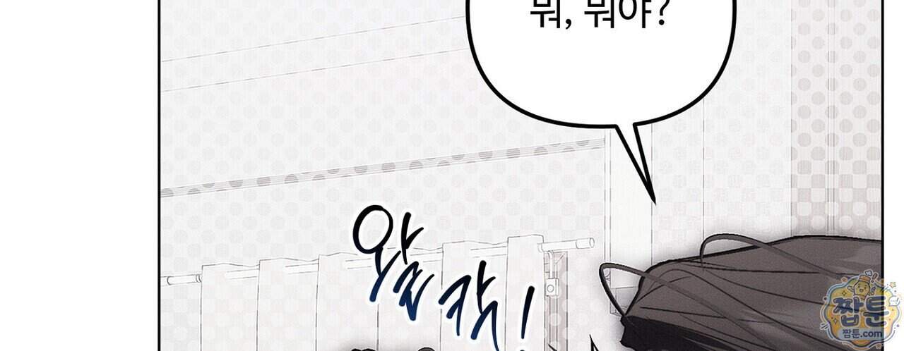 쥐덫 [BL] 45화 170
