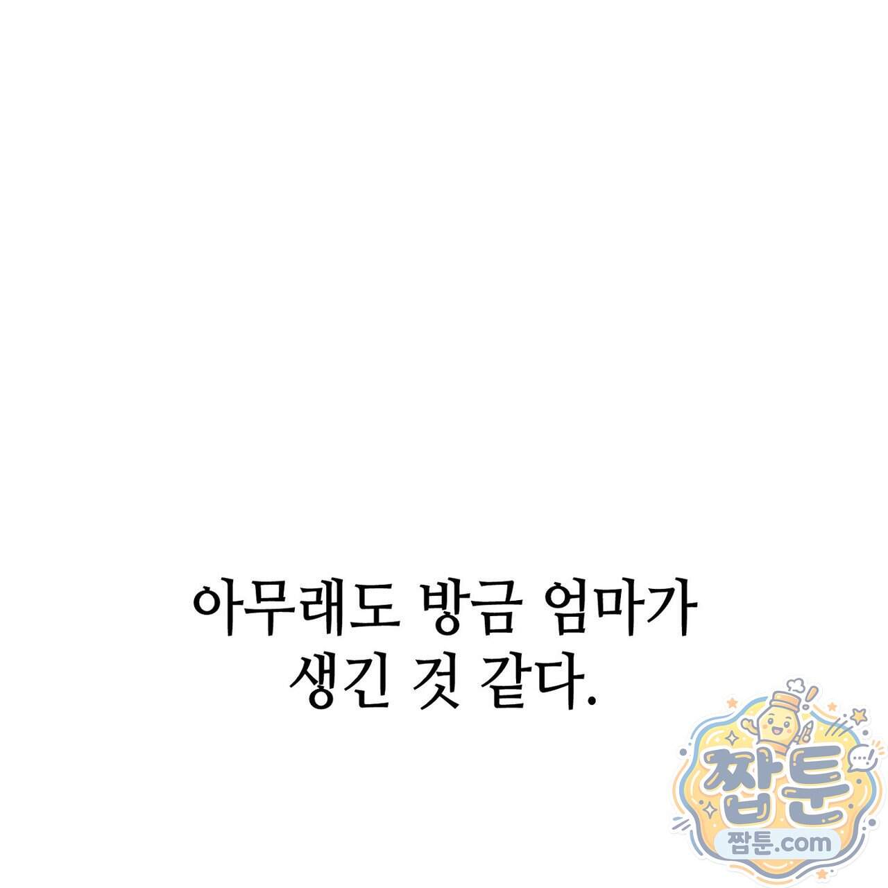 쥐덫 [BL] 45화 175