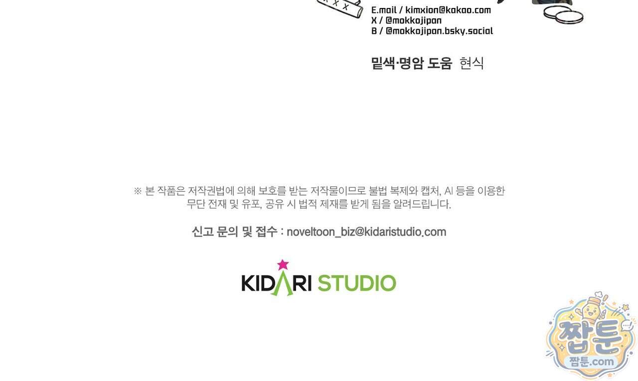 쥐덫 [BL] 45화 179
