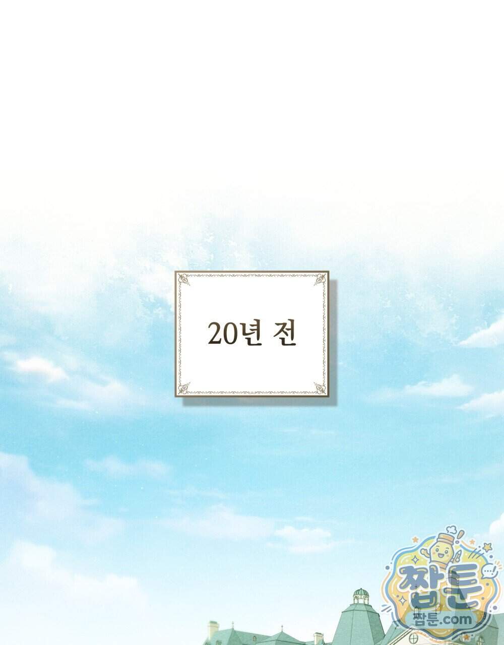 오월의 정원에서 30화 1