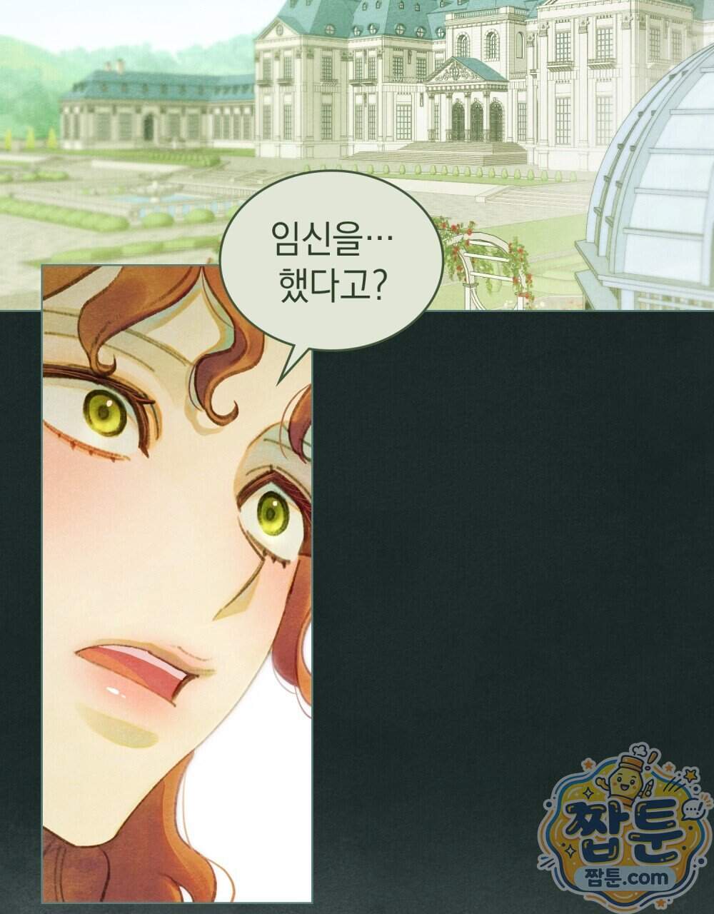 오월의 정원에서 30화 2