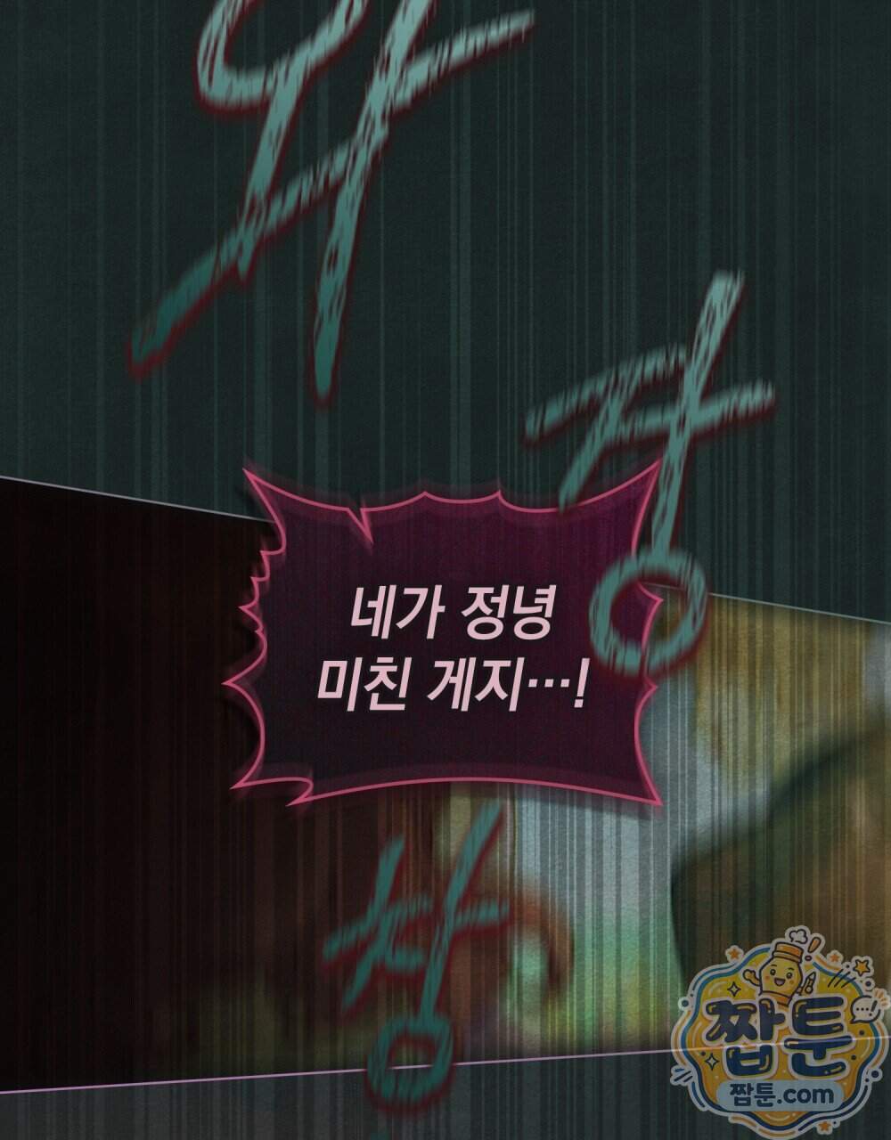 오월의 정원에서 30화 12