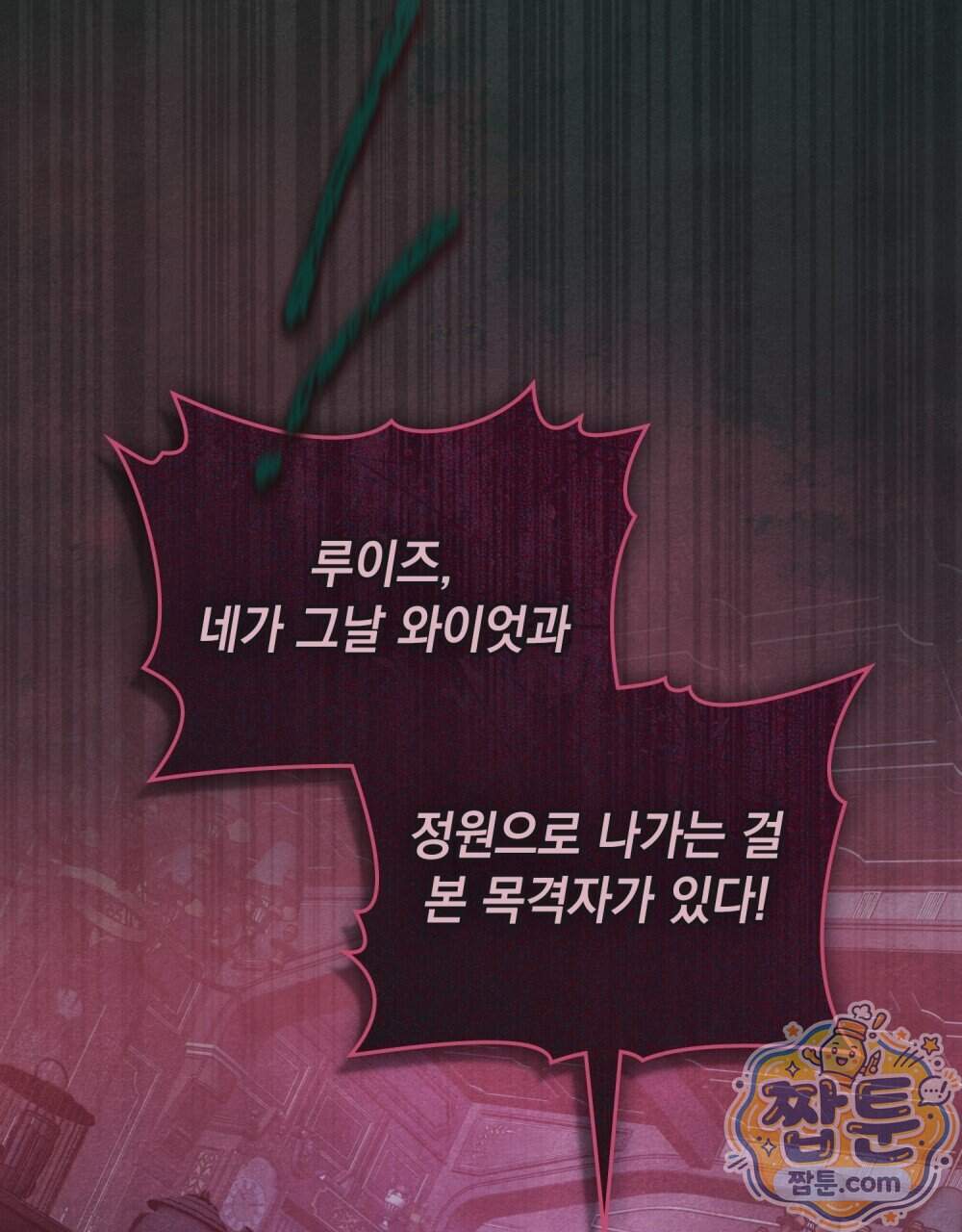 오월의 정원에서 30화 13