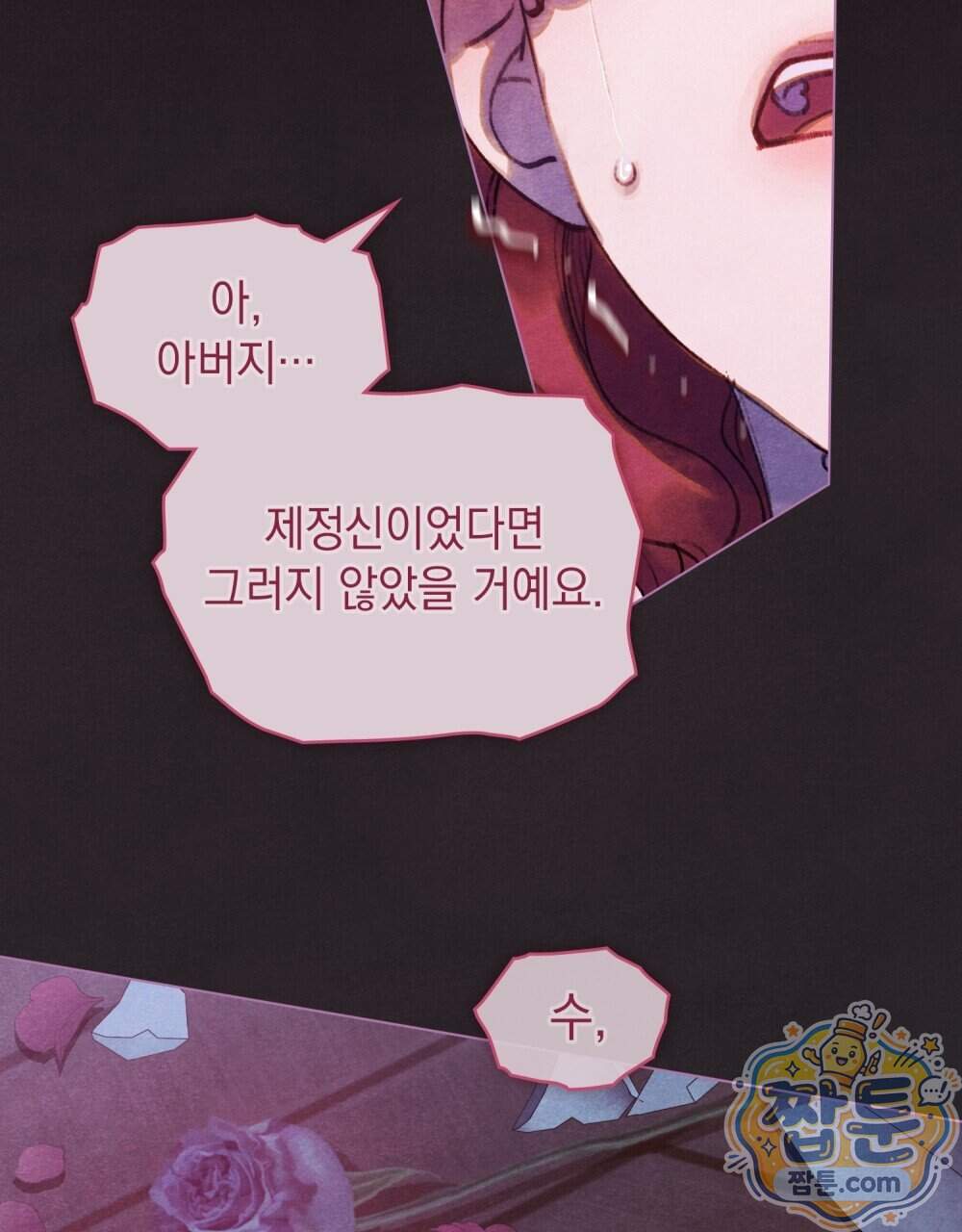 오월의 정원에서 30화 15