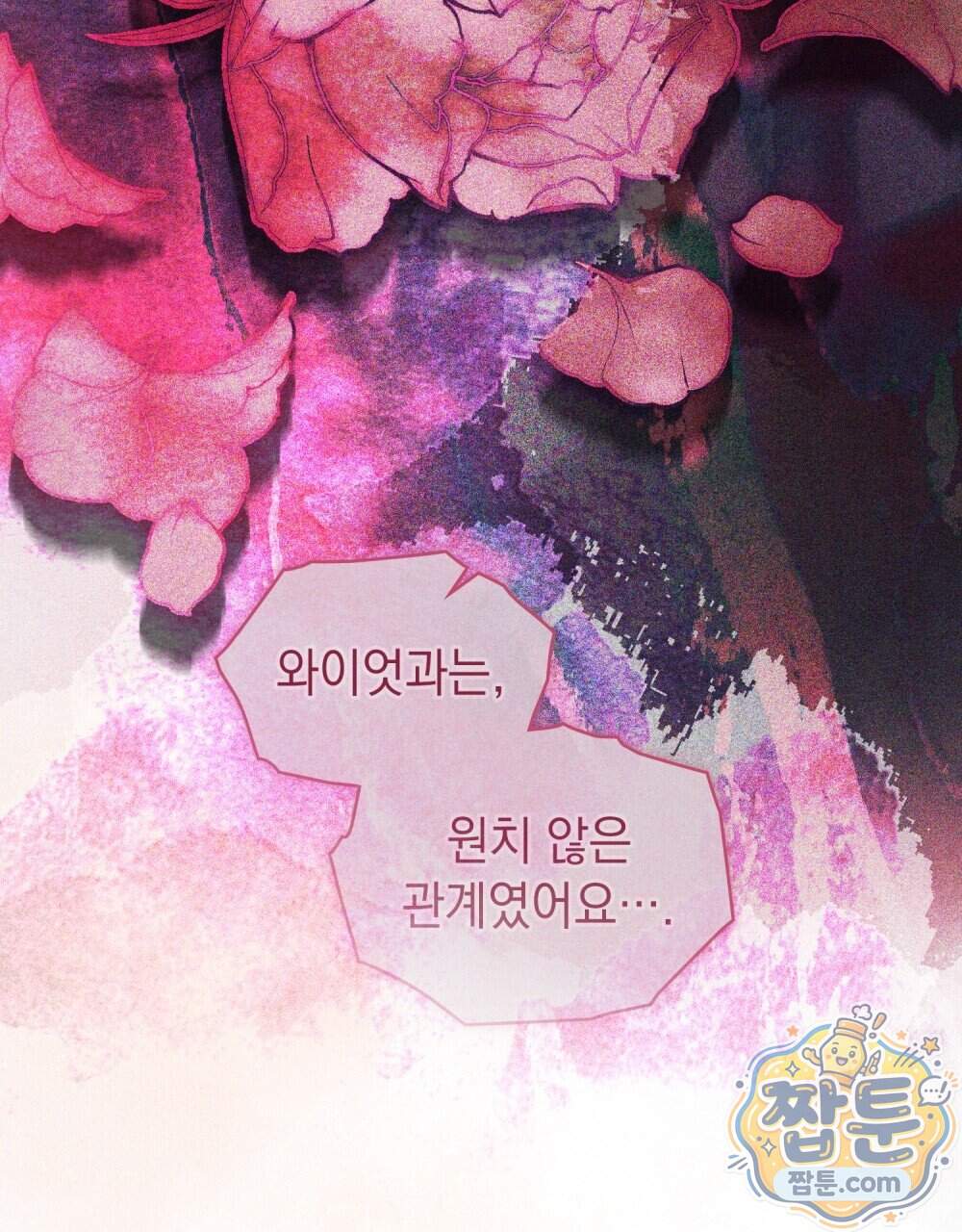 오월의 정원에서 30화 22